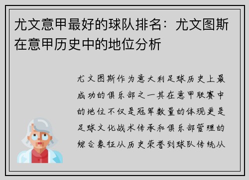 尤文意甲最好的球队排名：尤文图斯在意甲历史中的地位分析