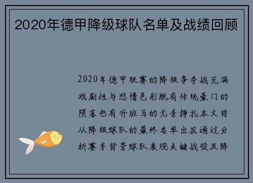 2020年德甲降级球队名单及战绩回顾