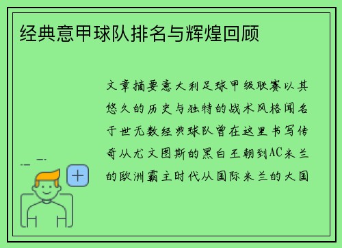 经典意甲球队排名与辉煌回顾