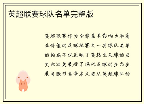 英超联赛球队名单完整版