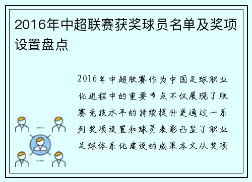 2016年中超联赛获奖球员名单及奖项设置盘点