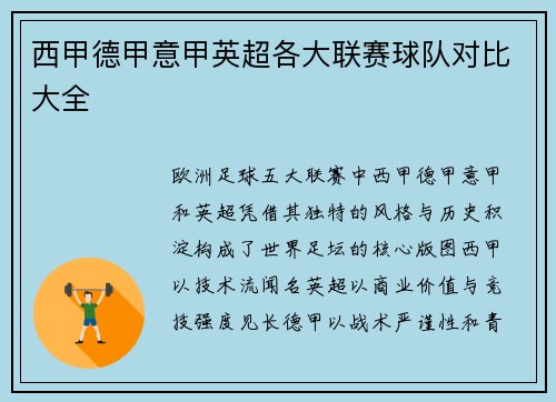 西甲德甲意甲英超各大联赛球队对比大全