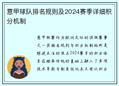 意甲球队排名规则及2024赛季详细积分机制