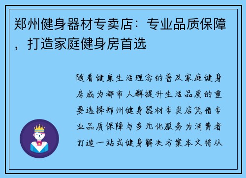 郑州健身器材专卖店：专业品质保障，打造家庭健身房首选