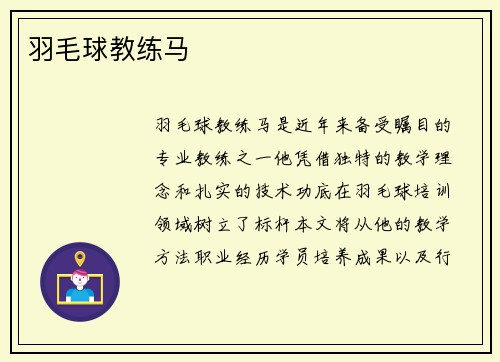 羽毛球教练马