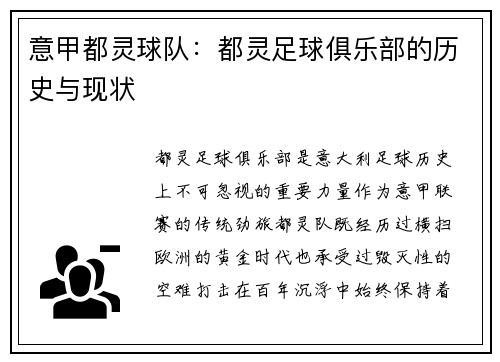 意甲都灵球队：都灵足球俱乐部的历史与现状
