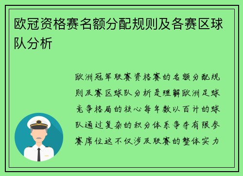 欧冠资格赛名额分配规则及各赛区球队分析